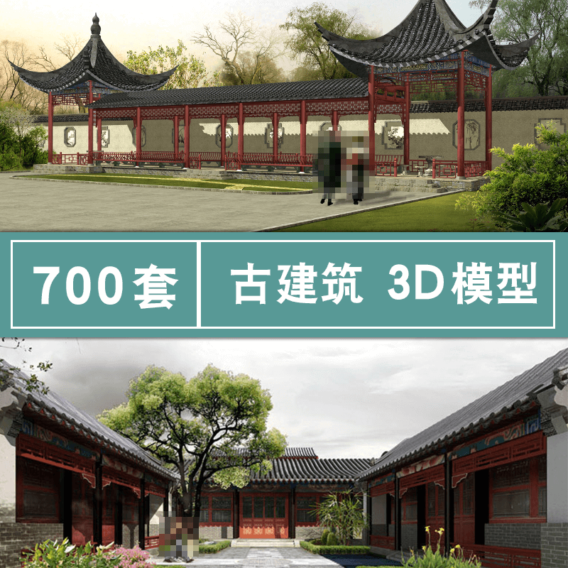 中式大型古建筑四合院门楼古塔亭子3d设计素材库古建筑3dmax模型 标准