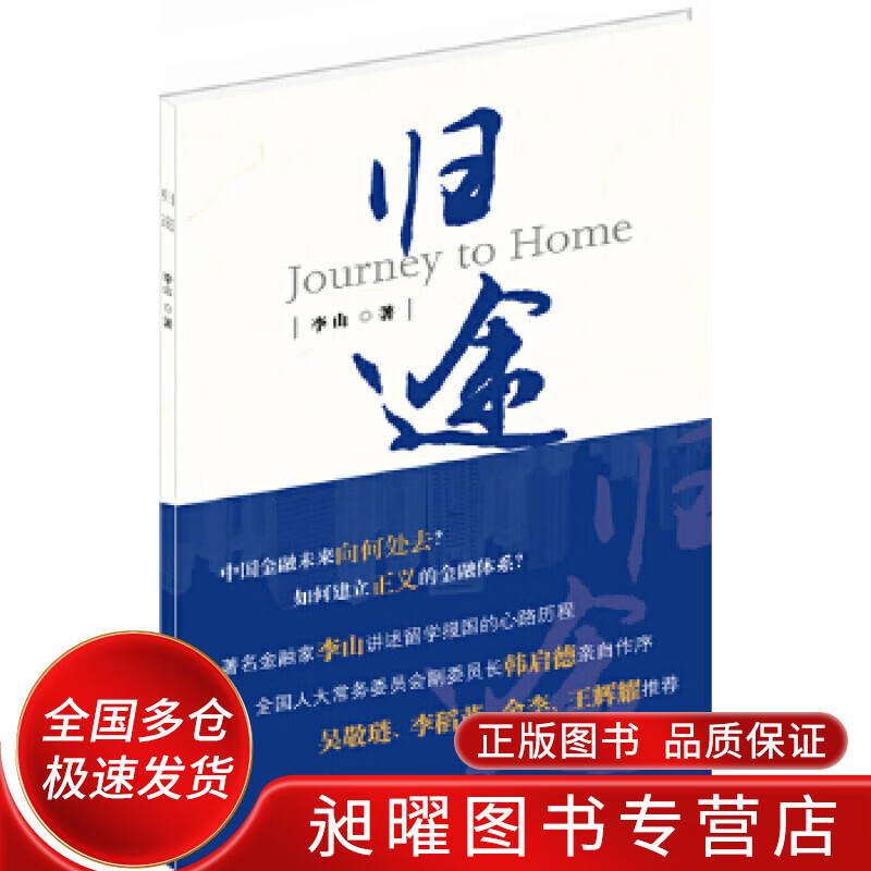 归途【正版精选】
