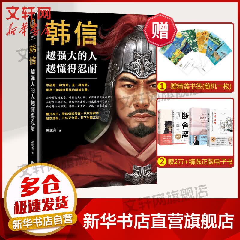 韩信 越强大的人 越懂得忍耐