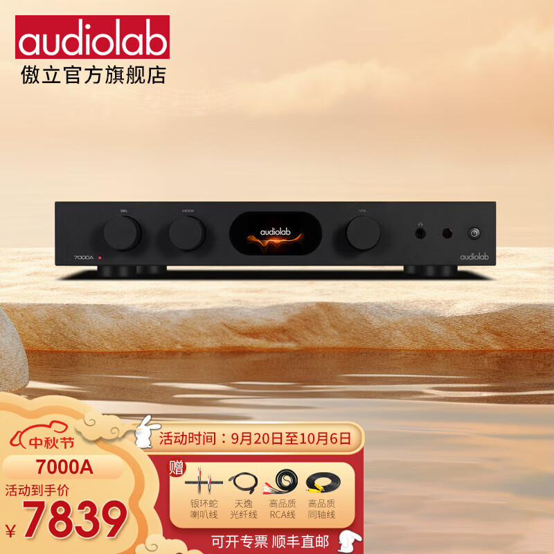 傲立（audiolab） 7000A功放机蓝牙高保真发烧hifi家用专业放大器 7000A黑色使用感如何?