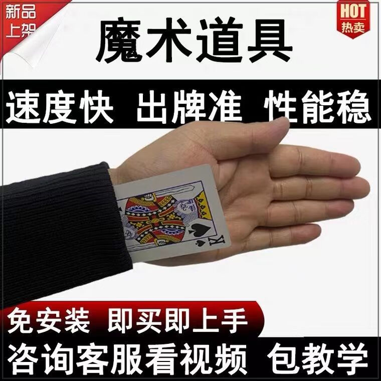 igiftfire万变电动换牌器新款魔术多功能扑克变牌神器毛衣袖口道具多