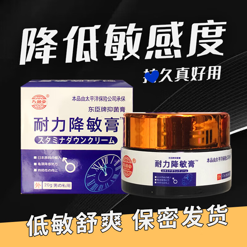 久木堂耐力降敏膏男士私处护理早泄脱敏膏降低敏感度修复海绵 升级版1