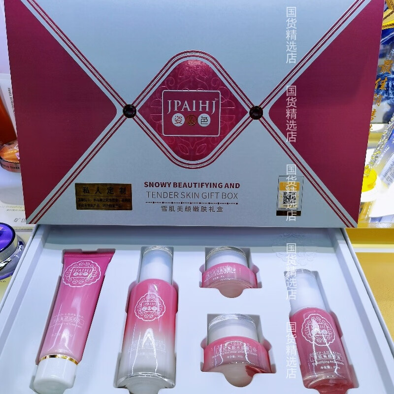 lpy【官方】姿色雪肌美颜嫩肤礼盒五件套护肤品化妆品肤色润颜套装