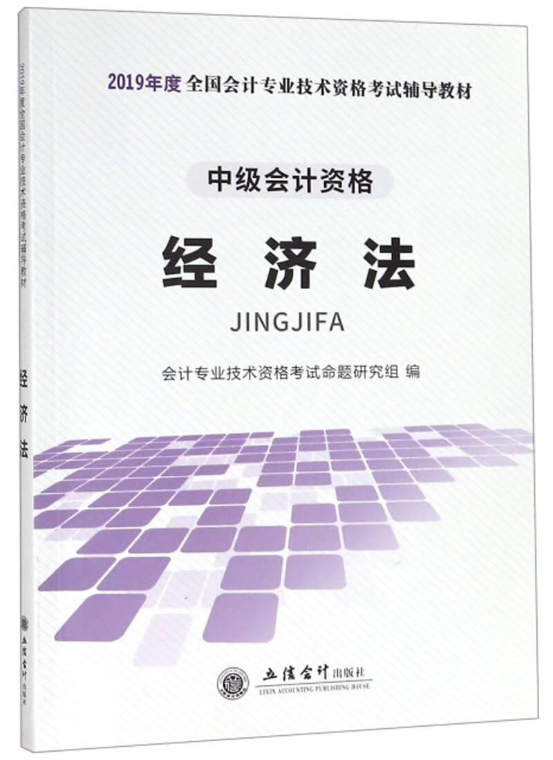 经济法考试 图书