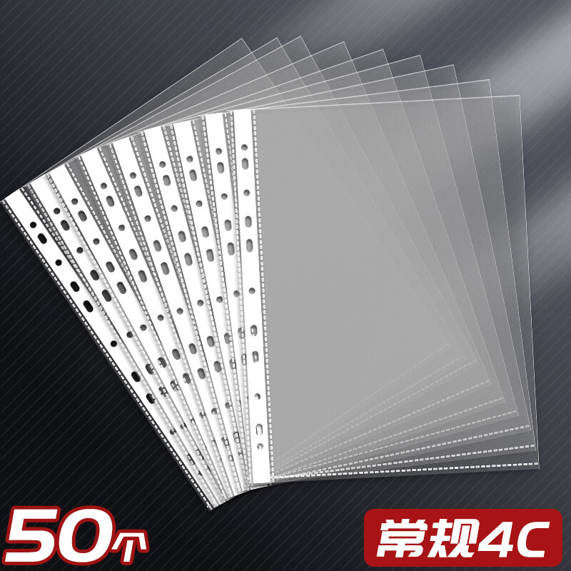 反转11孔透明文件袋办公资料袋活页塑料防水收纳合同插页式文件套加厚十一孔袋薄膜保护袋打孔插页袋 50个常规4C