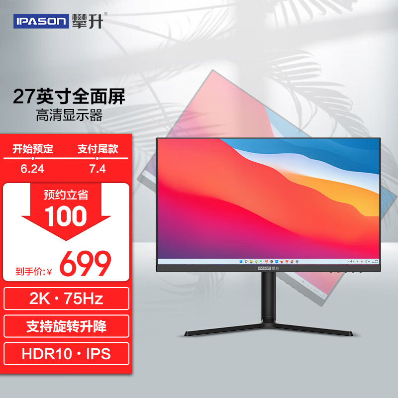 攀升 23.8英寸 2K显示器 QHD 75Hz IPS 高色域 HDR 旋转升降 低蓝光爱眼 电脑办公家用高清液晶屏E2426Q-J