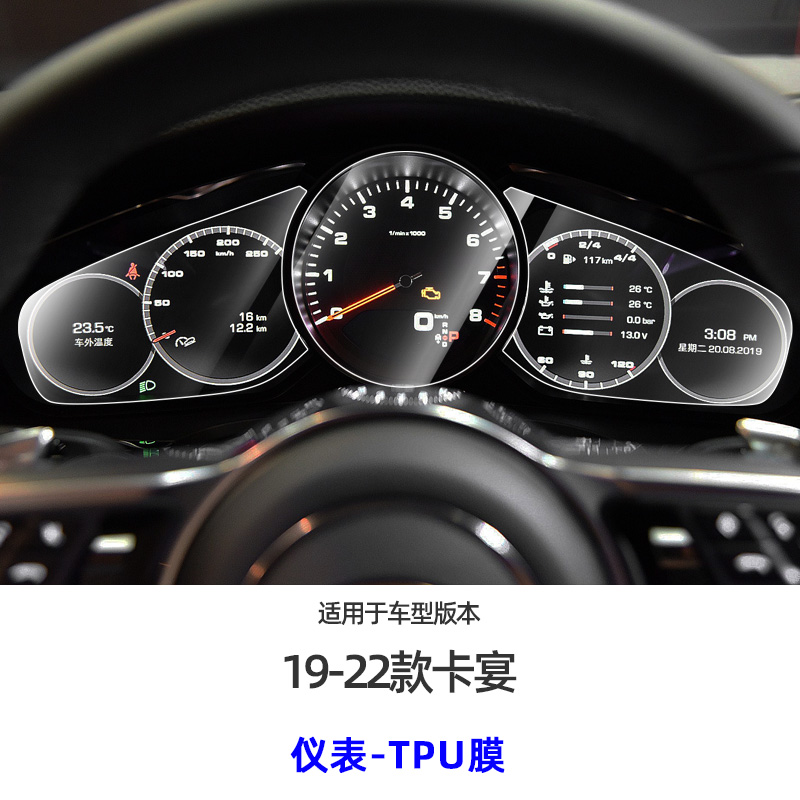 保时捷卡宴仪表膜帕拉梅拉改装内饰排档中控屏幕钢化保护tpu贴膜 19