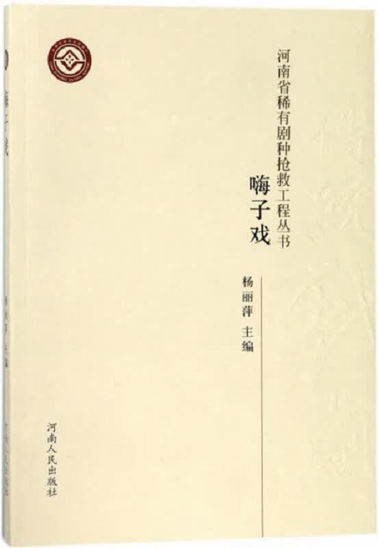 嗨子戏