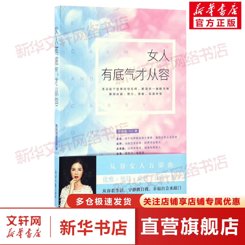 女人有底气才从容