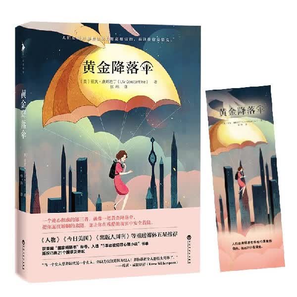 黄金降落伞