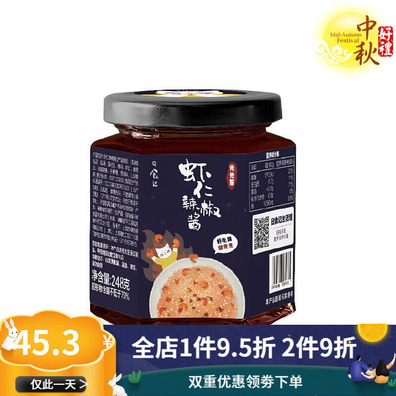 日食记虾仁酱 日食记海鲜虾仁剁辣椒酱248g单瓶下饭菜辣酱拌饭酱拌面炒饭酱