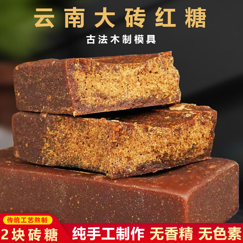 滇鵬小廚云南正宗大磚紅糖純甘蔗紅磚糖塊手工木制模具古法土黑糖真空包裝 大方磚紅糖2塊=約4斤