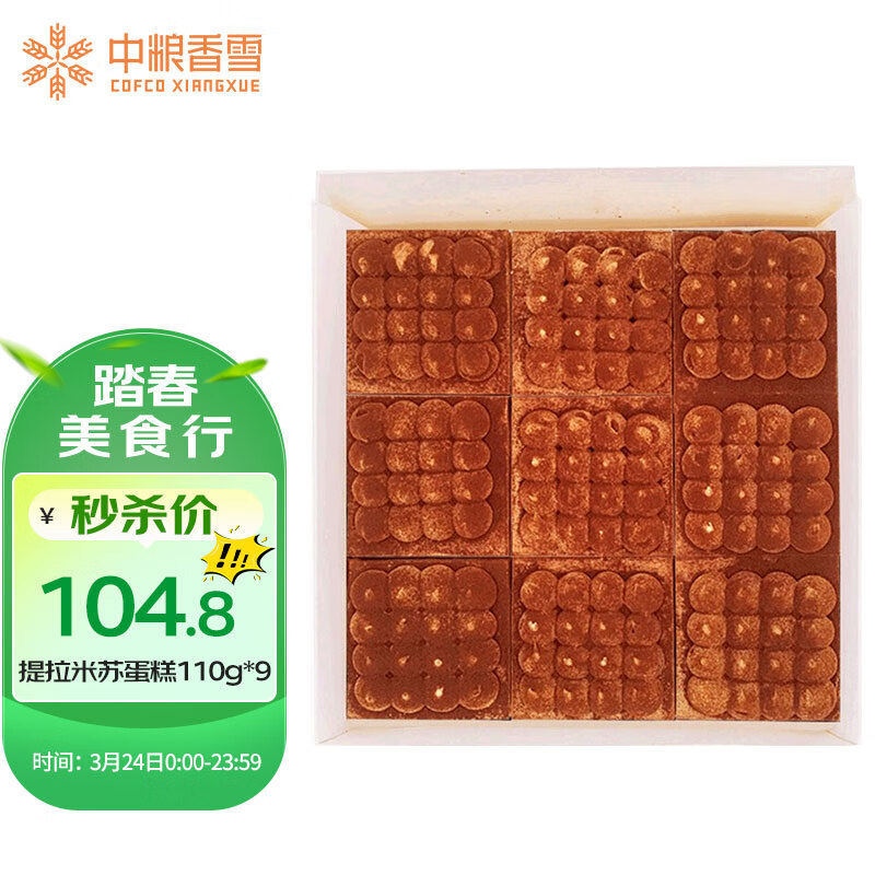 中粮香雪蛋糕  提拉米苏蛋糕动物奶油 聚会休闲下午茶糕  点生日蛋糕 990g
