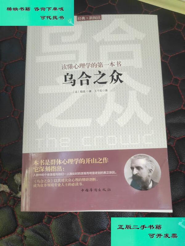 【二手九成新】乌合之众 勒庞