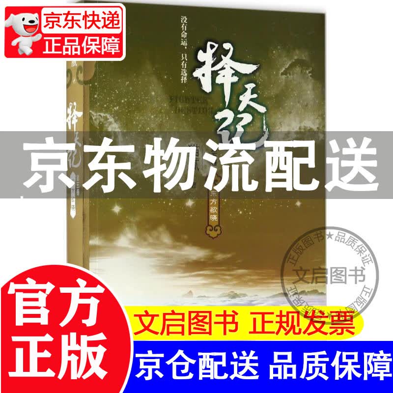 择天记第5卷,东方欲晓
