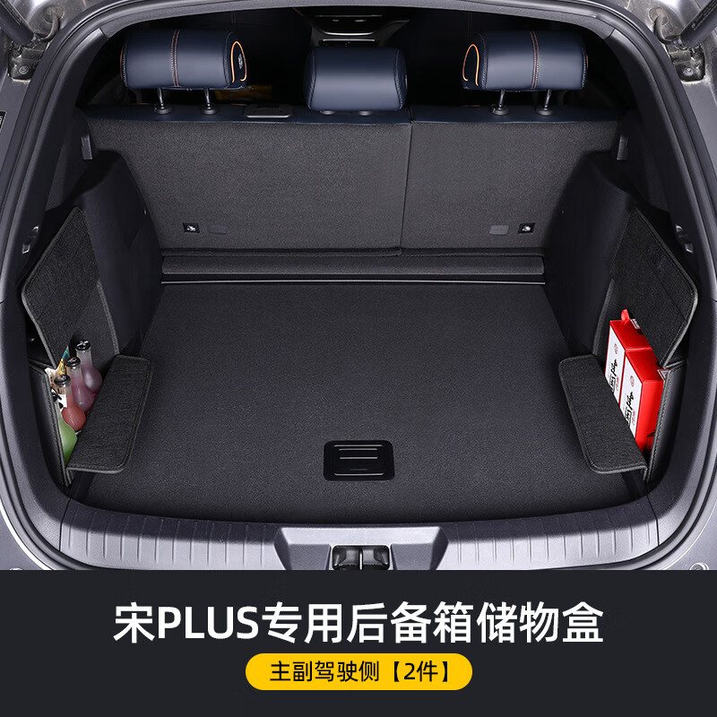 千驰嘉适用比亚迪宋plusdmi/ev后备箱侧储物箱尾箱侧挡板折叠收纳储物