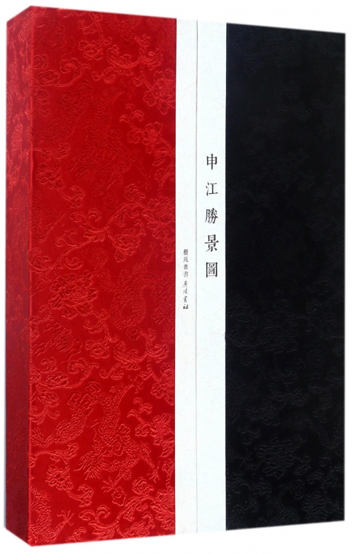 申江胜景图(共2册)(精)