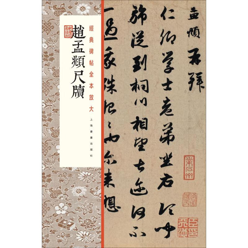 赵孟頫尺牍