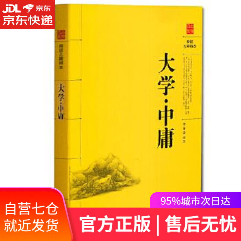【新华书店】大学 中庸 李春尧注 岳麓书社