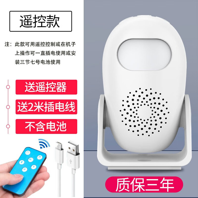 凌防（LFang） 紅外線感應(yīng) 門鈴店鋪進(jìn)門提示歡迎光臨遙控感應(yīng)智能迎賓器電子紅外 防盜報(bào)警器 【遙控器款】迎賓門鈴+2米電源線