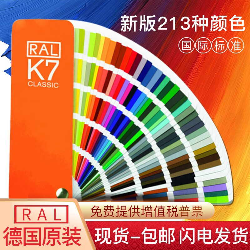 国际标准色色卡ral k7色卡欧标213色 油漆涂料色卡 带中文对照表