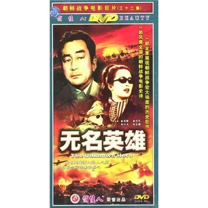 无名英雄(珍藏版)电视剧(11dvd)[32集]