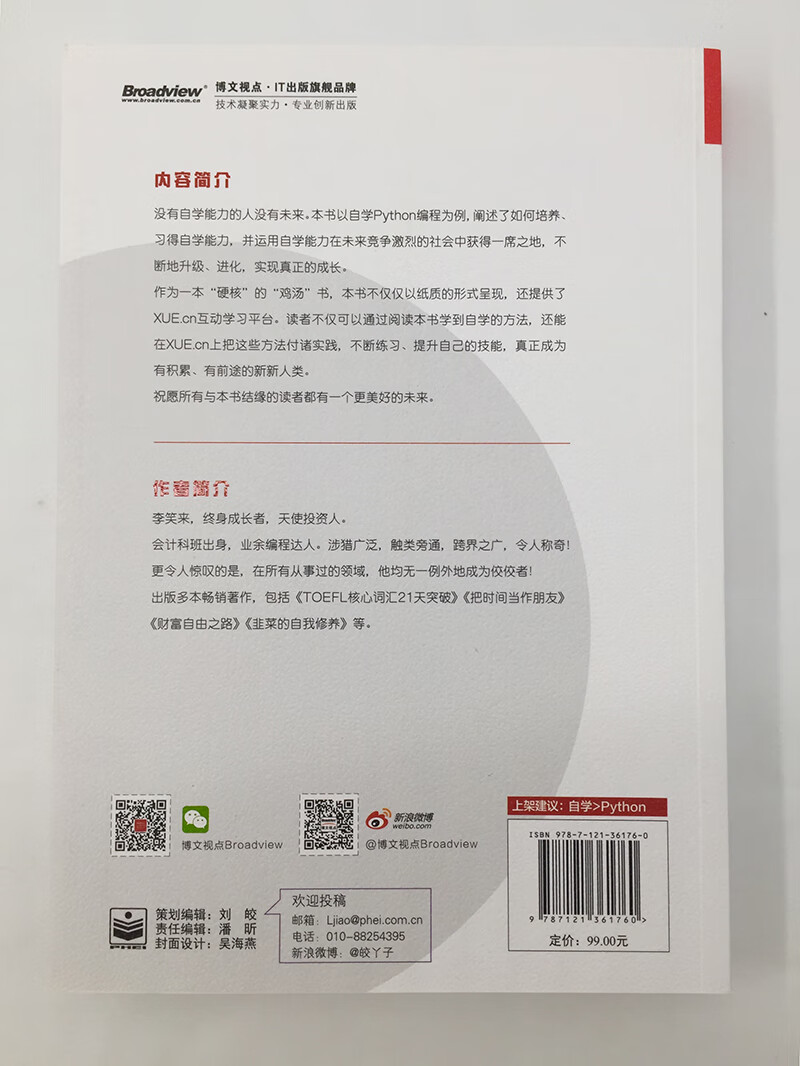 自学是门手艺:没有自学能力的人没有未来(博文视点出品)详情图