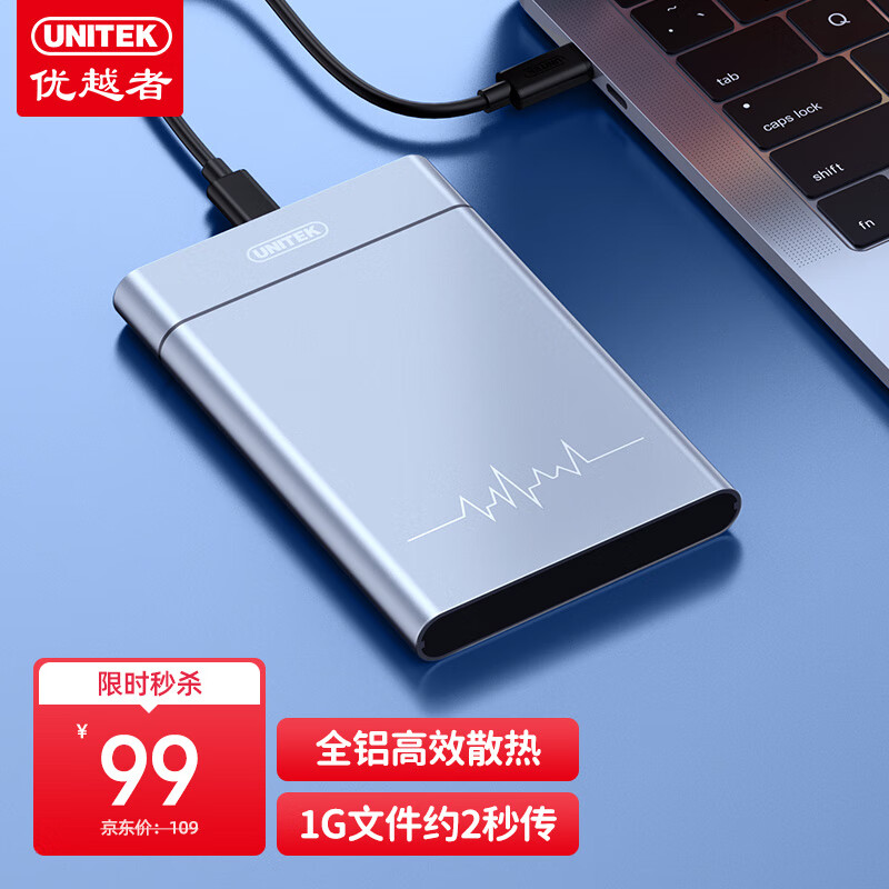 优越者(UNITEK)移动硬盘盒2.5英寸 USB3.1 GEN2机械/SSD固态硬盘笔记本外置盒子 铝合金配双线S109A