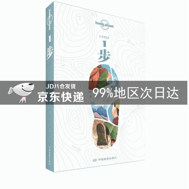 1步（一步）-Lonely Planet孤独星球旅行指南