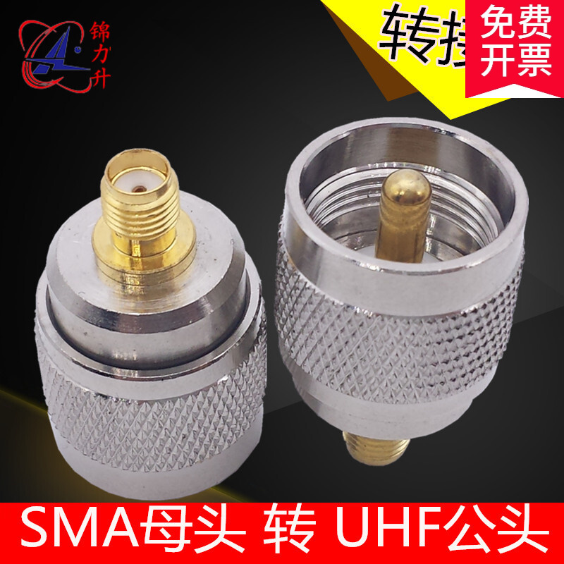 rf射频头同轴电缆转接头sma母头转uhf公头连接器连接头馈线转换头