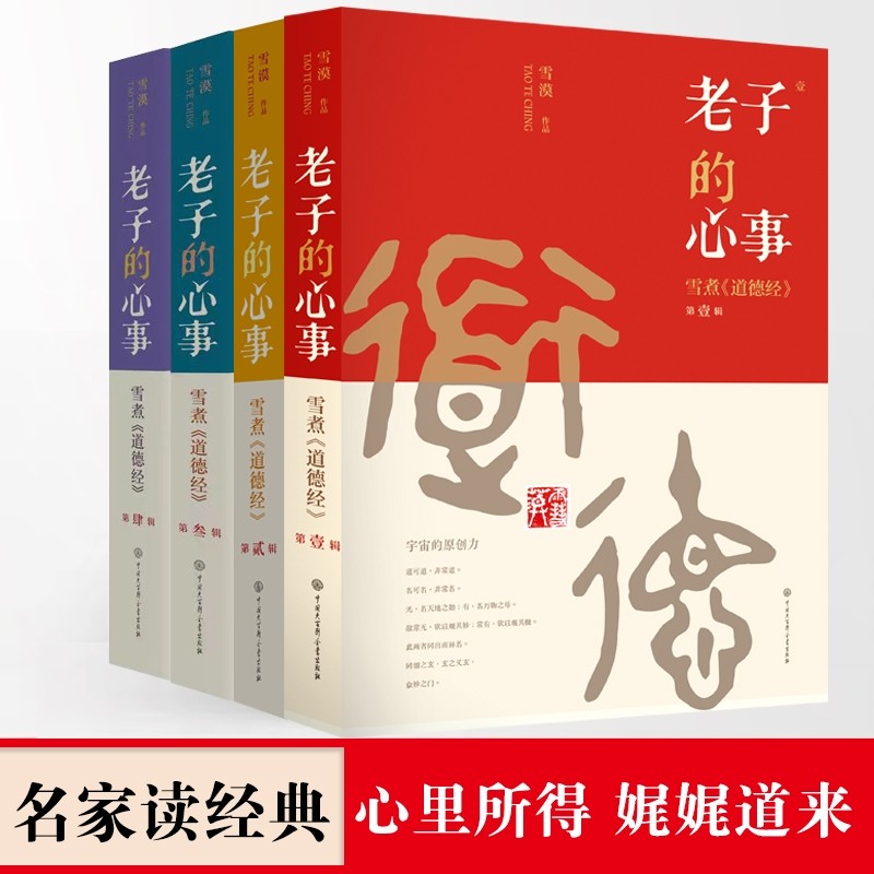 老子的心事(四册套装) 新书