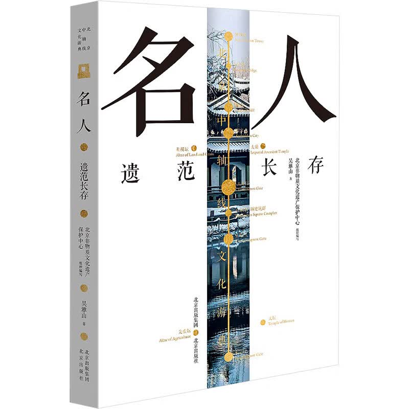 名人 遗范长存