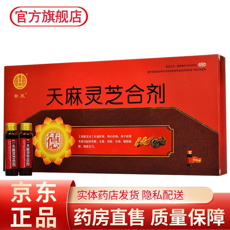 德昌祥 天麻灵芝合剂15支补益肝肾养心安神失眠头晕目眩心悸体虚乏力