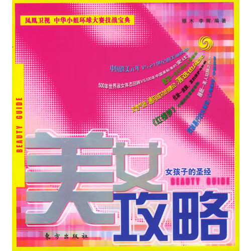 美女攻略【正版特惠】