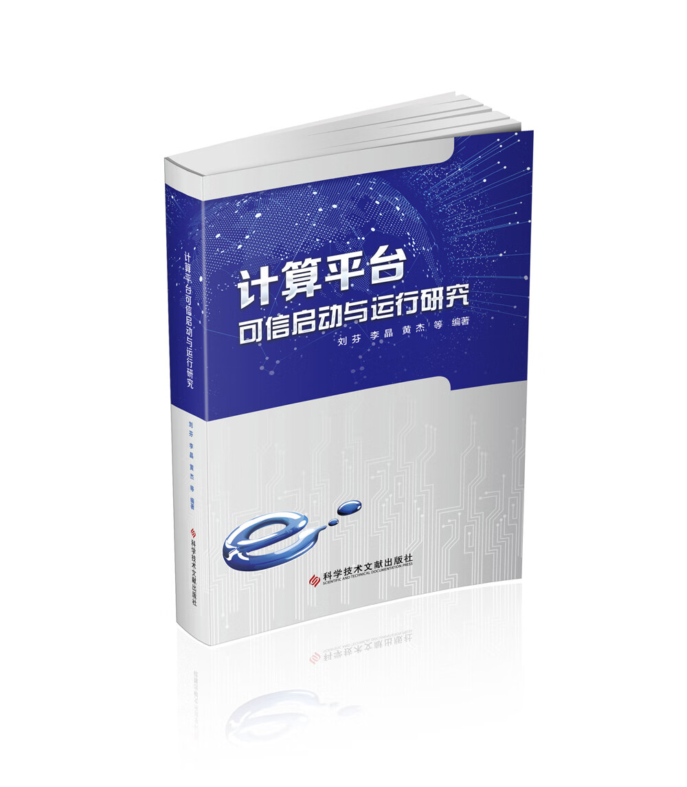 计算平台可信启动与运行研究详情图