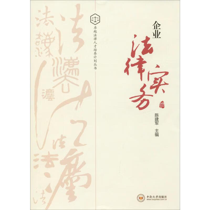 企业法律实务