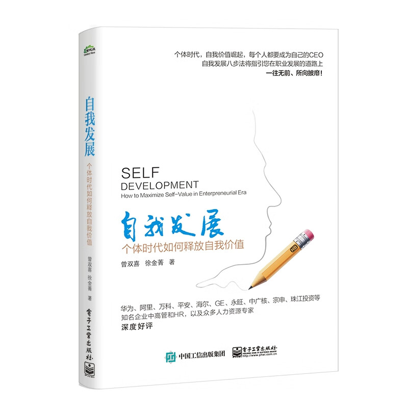 自我发展(个体时代如何释放自我价值)