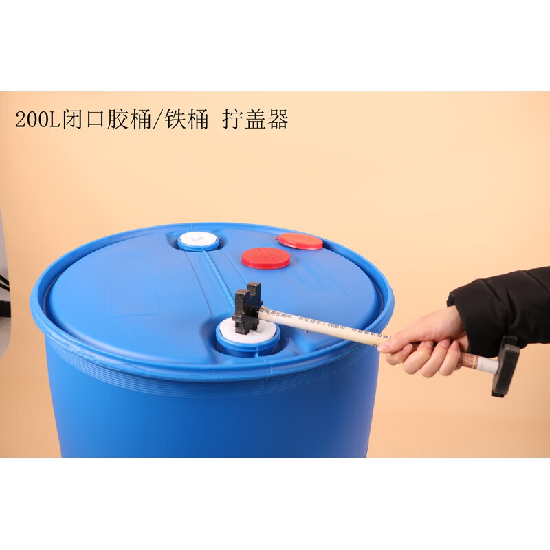 天颛200升塑料桶开盖器紧盖器 防爆开桶扳手油桶开桶器铁扳手 200升