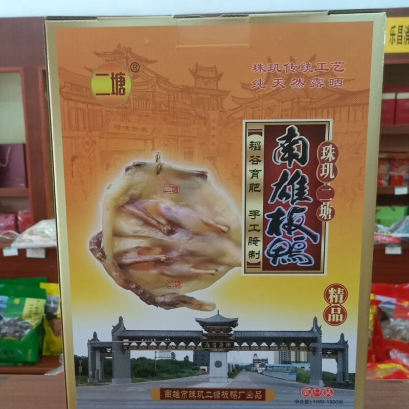 盘中玉南雄二塘板鸭低盐腊味韶关特产手工日晒风干腊鸭麻鸭腊肉腊肠礼盒 500g板鸭*2加礼盒