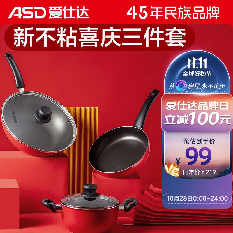 爱仕达 ASD 锅具套装  明火专用不粘炒锅煎锅汤锅三件套装锅 带锅铲高性价比高么？