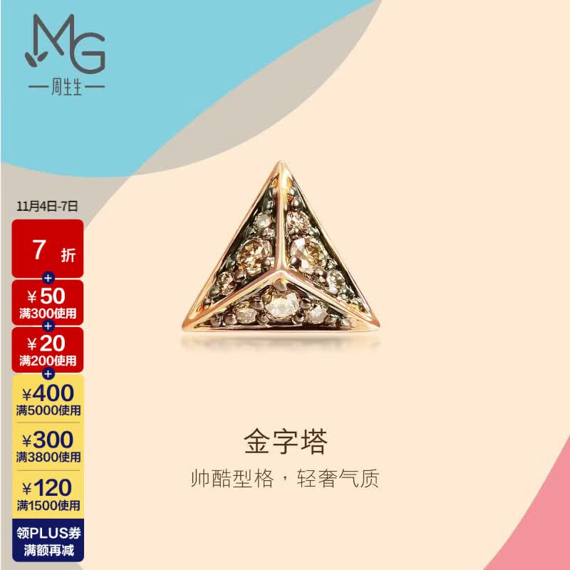 周生生耳玩 钻石耳钉耳饰18K玫瑰色及黑色黄金啡钻窝钉单边89066E使用感如何?