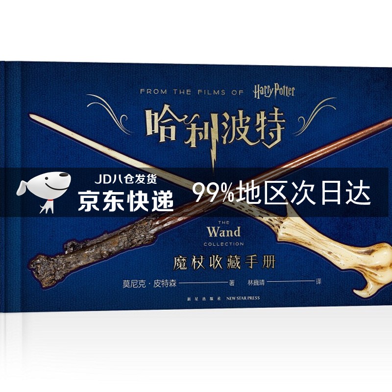 哈利波特魔杖收藏手册