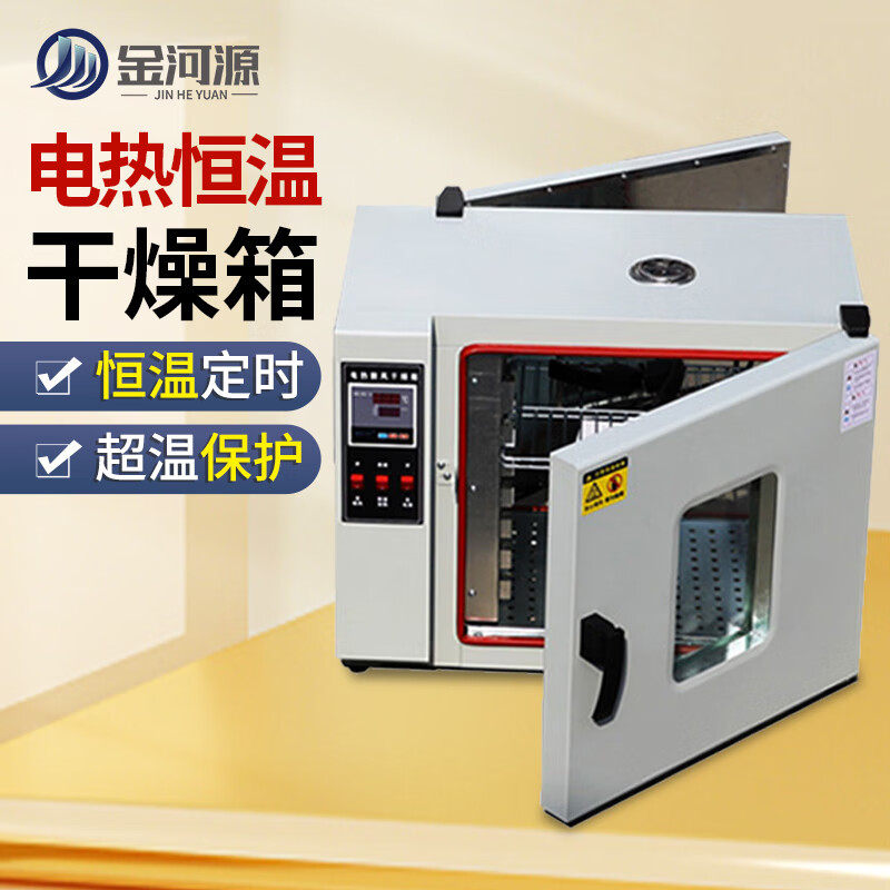 金河源電熱鼓風干燥箱工業(yè)型101型電子恒溫烘箱大型500度高溫工業(yè)烤箱 雙開門101-00B(不銹鋼35x35x35)