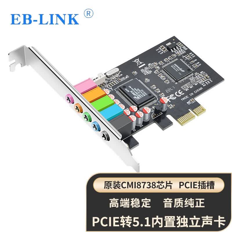 EB-LINK PCI-E声卡5.1立体声效6声道独立音频卡台式机电脑PCI内置声卡 PCIEX1插槽使用感如何?