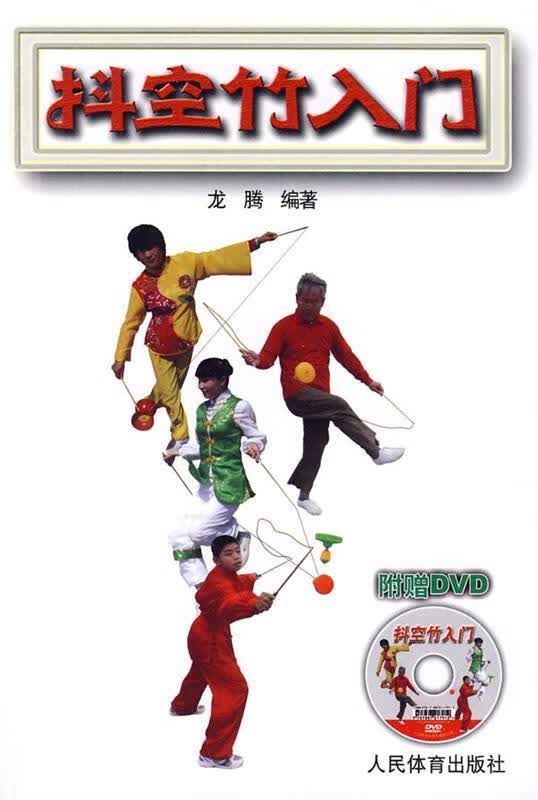 抖空竹入门 龙腾 编著【正版】