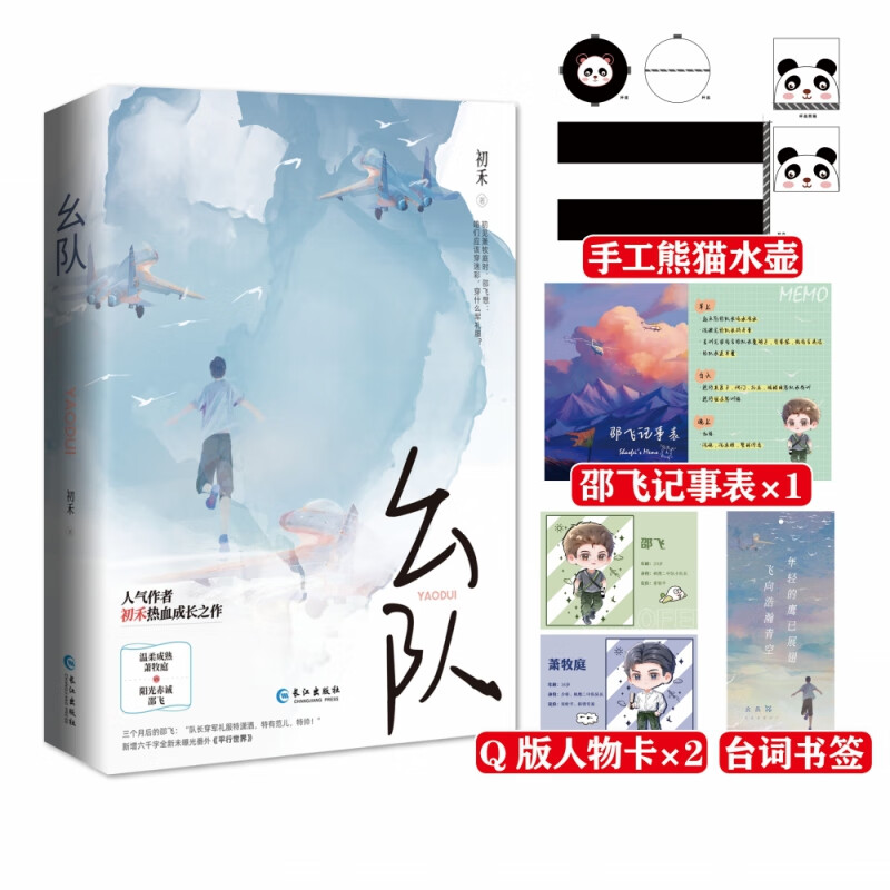 幺队（青春热血成长小说）