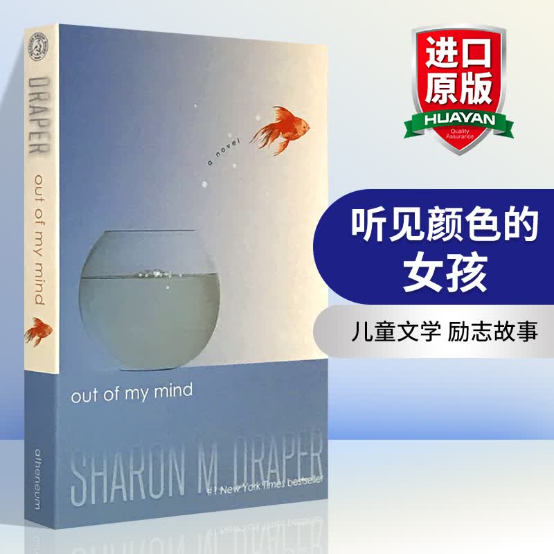 英文原版 听见颜色的女孩 Out of My Mind 走出我的脑海 曹文轩推荐