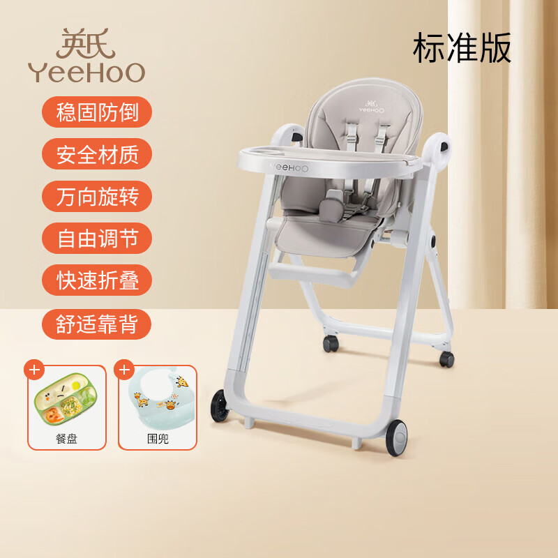 英氏（YEEHOO）儿童餐椅多功能可折叠便携式婴儿移动式家用吃饭椅子宝宝餐椅 绅士灰餐椅+大礼包