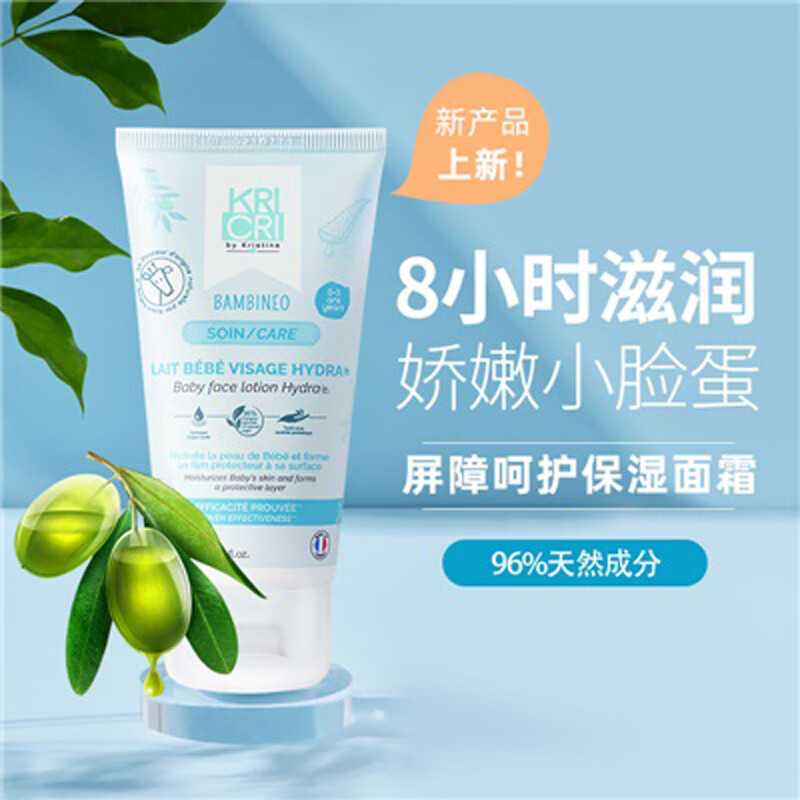 KRICRI法国婴儿童面霜滋润补水护肤擦脸屏障呵护保湿面霜75ml 呵护保湿面乳75ml