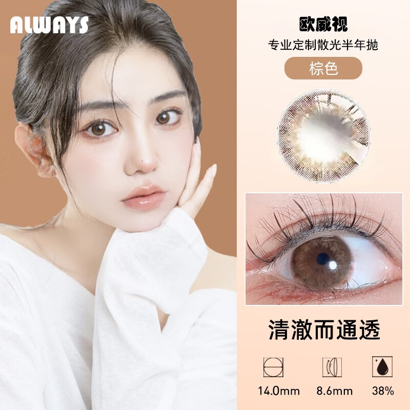 欧威视180金琥珀褐色美瞳散光片定制半年抛彩色隐形眼镜1片装 欧威视